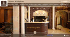 Desktop Screenshot of hotelvladimir.ru