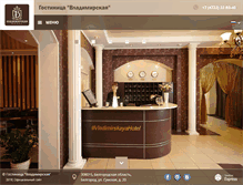 Tablet Screenshot of hotelvladimir.ru